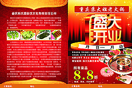 重庆苏大姐老火锅图片