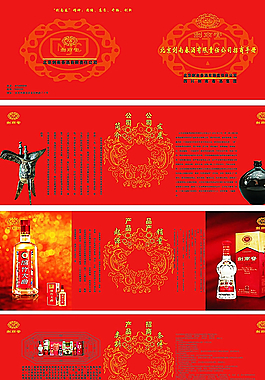剑南春招商画册图片