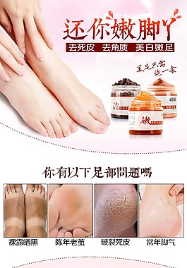 足部套装