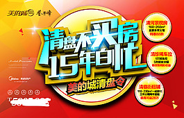 地产促销海报