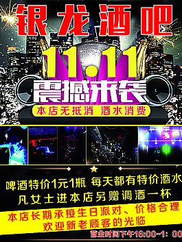 酒吧双十一图片