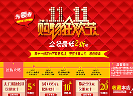 双十一    购物狂欢节图片