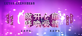 光棍节喷绘图片