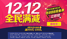 12全民满减图片