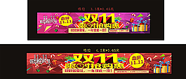 双11  促销广告图片