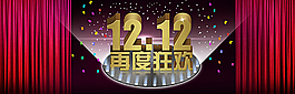 双十二海报图片