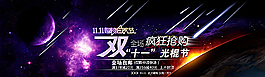 双11图片