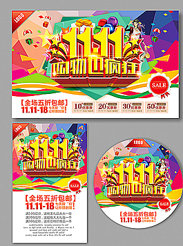双11图片