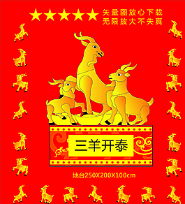 三羊开泰图片
