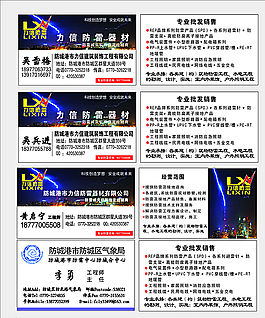 防雷名片图片