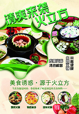 火锅传单