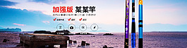 加强版鱼竿banner