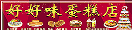 蛋糕店招牌图片