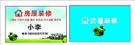 装修名片图片