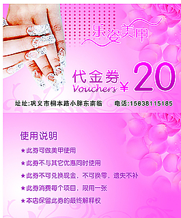 美甲代金券图片