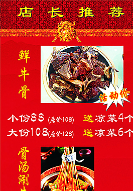 特色菜海报图片
