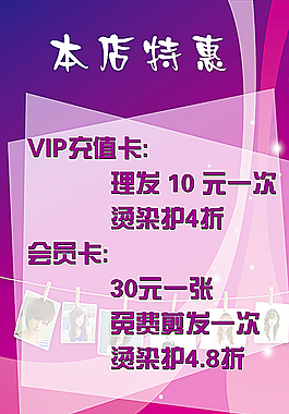 理发店宣传海报图片
