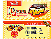 折扣券图片