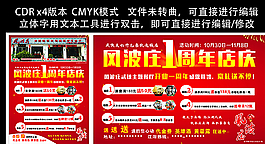店庆海报图片