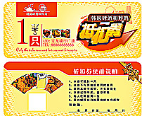 抵用券图片