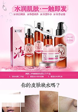 补水套装