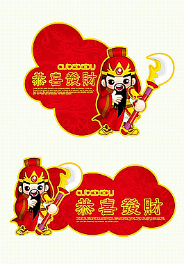 恭喜发财矢量图图片