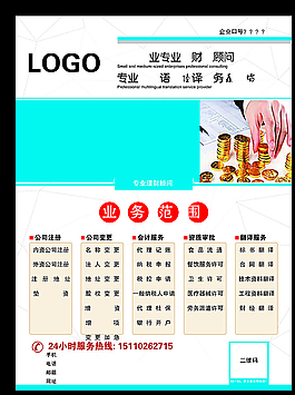 中小企业专业的财税顾问图片