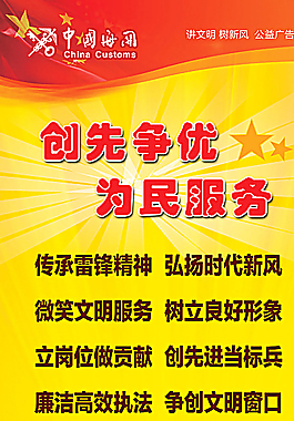 海关易拉宝图片