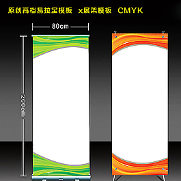 易拉宝模版图片