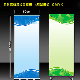 易拉宝模版图片