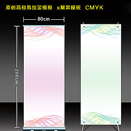 易拉宝模板图片