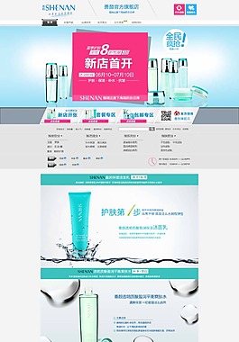 化妆品淘宝店铺