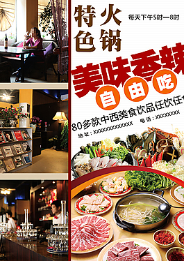 火锅店海报