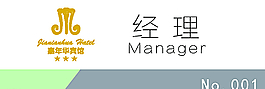 经理胸卡图片