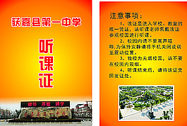 听课证图片