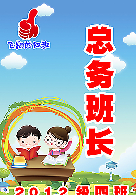 小学生小干部胸牌图片