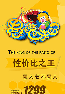 愚人节海报 活动图