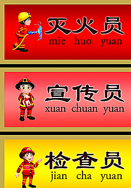 消防胸牌图片