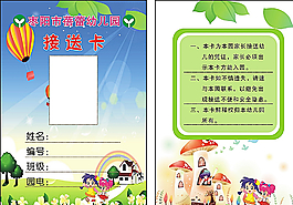 接送卡图片