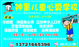 神墨教育学校招生广告图片