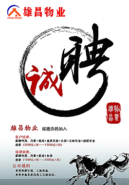 水墨风招聘海报模板图片