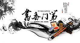 书香门第图片