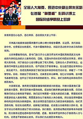 神墨杯心算小博士朱永进展板图片