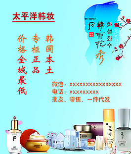 太平洋韩妆图片