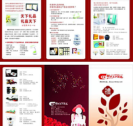 礼品公司三折页图片