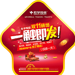 宏宇陶瓷箭头地贴图片