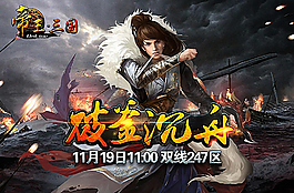 破釜沉舟宣传图图片