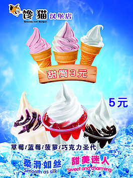 冰激凌