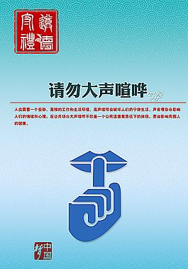 遵德守礼文明规范礼仪图片