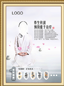 养生海报图片